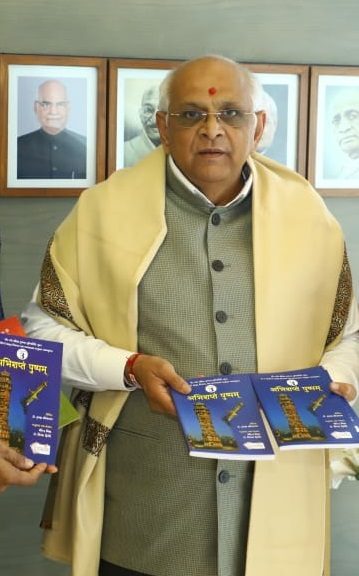 भूपॆन्द्र पटॆल